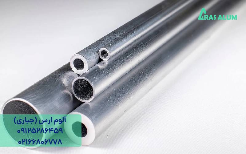 لوله آلومینیوم