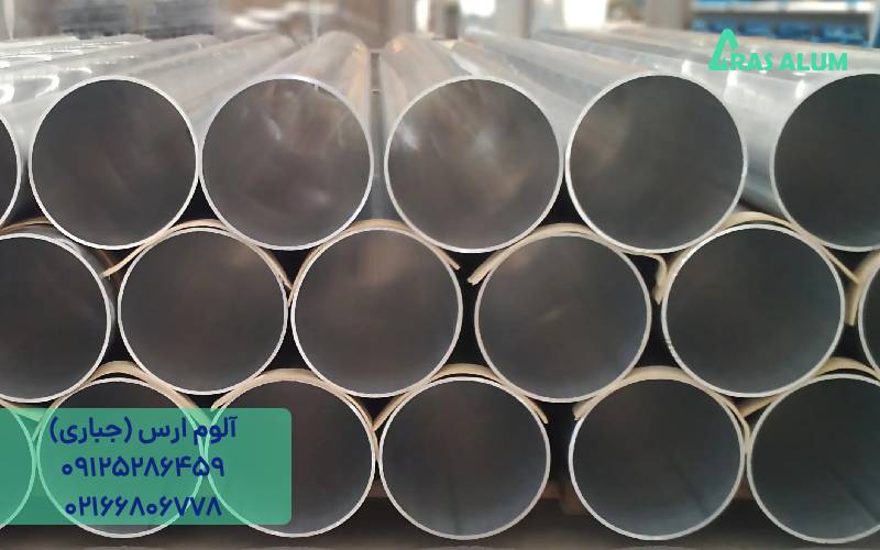 لوله آلومینیوم