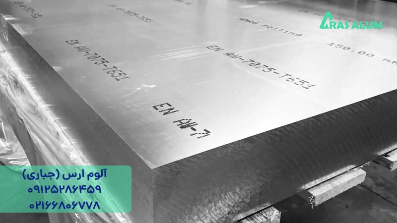 تفاوت ورق آلومینیوم 7050 و 7075