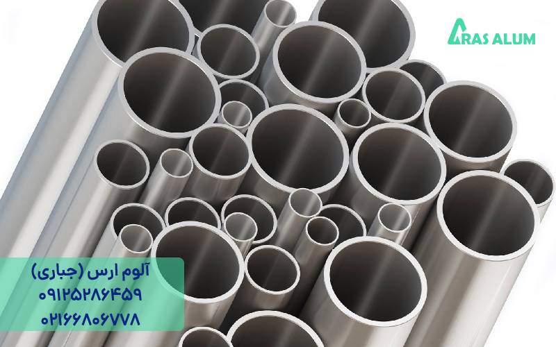 قیمت لوله آلومینیوم ضخیم و نازک
