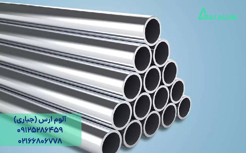 قیمت لوله آلومینیوم ضخیم و نازک
