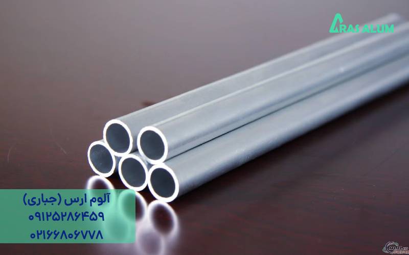 قیمت لوله آلومینیوم ضخیم و نازک