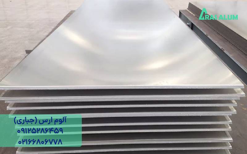 خرید و قیمت ورق آلومینیوم خارجی تهران
