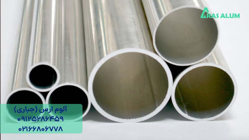 لوله آلومینیوم قطر 6