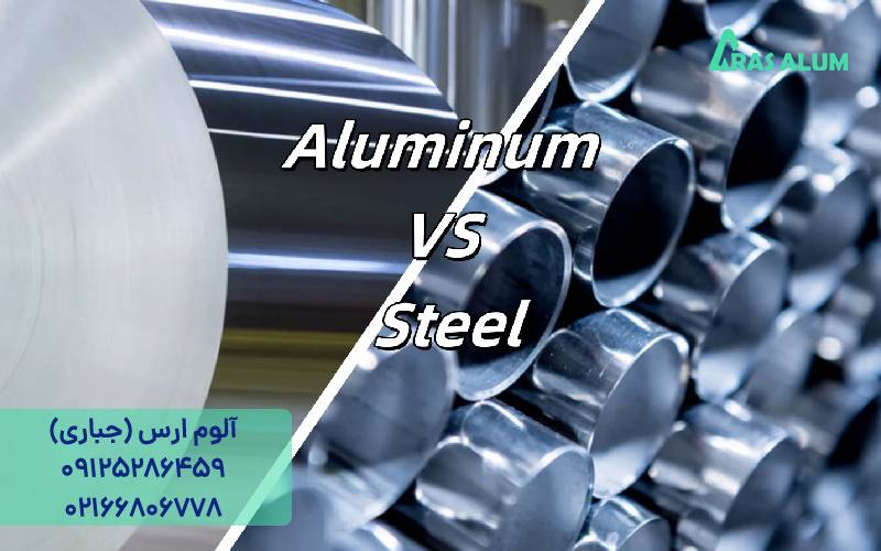 مقایسه لوله آلومینیوم و استیل