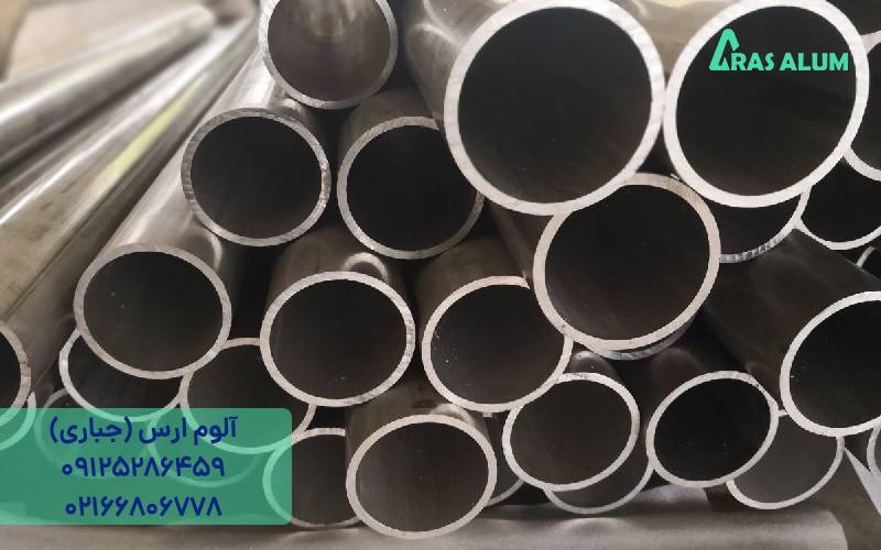 خرید لوله آلومینیوم