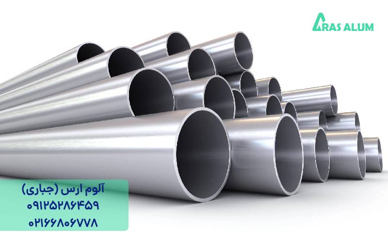 لوله آلومینیوم از کجا بخرم
