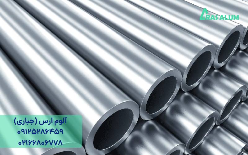 خرید لوله آلومینیوم