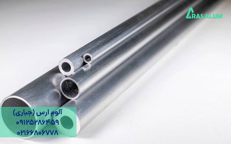 خرید لوله آلومینیوم