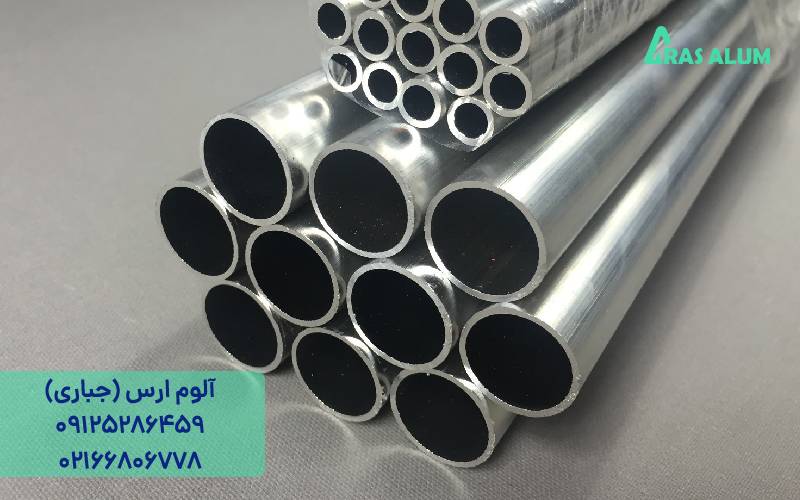 خرید لوله آلومینیوم