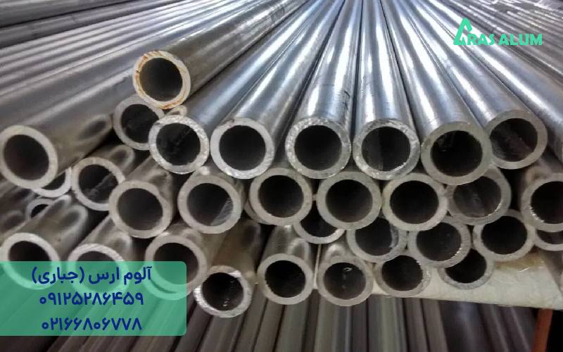 خرید لوله آلومینیوم