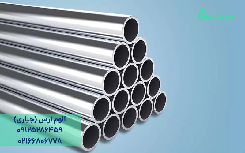 لوله آلومینیوم قطر 5