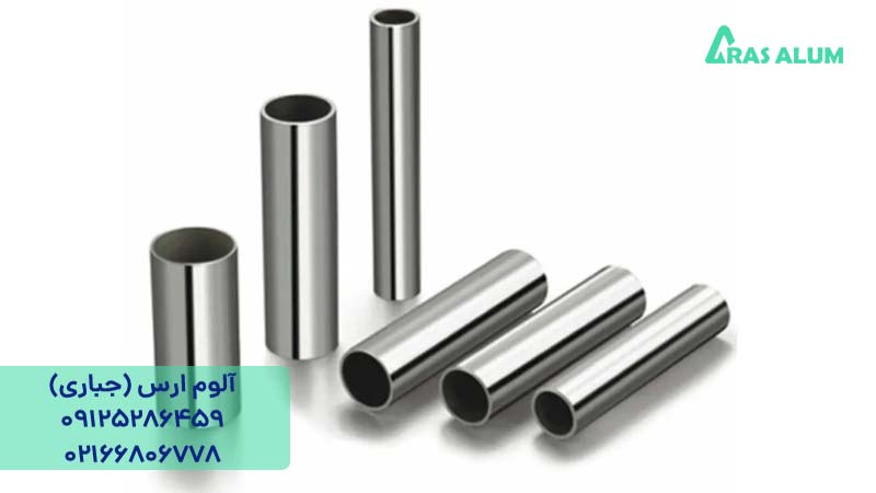 لوله آلومینیوم قطر 8