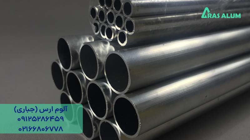 پرکاربردترین آلیاژ لوله آلومینیوم