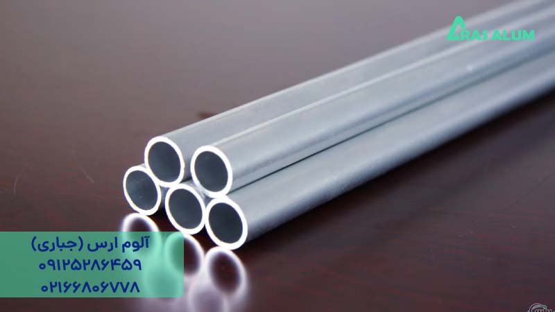 لوله آلومینیوم قطر 8