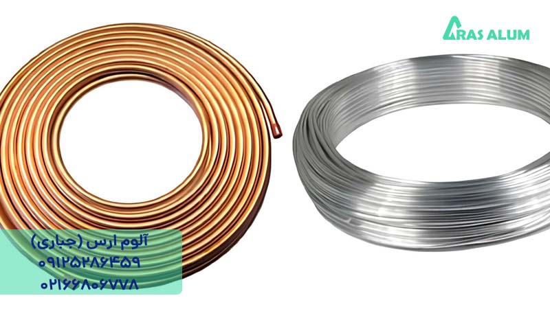 لوله آلومینیوم یا لوله مسی