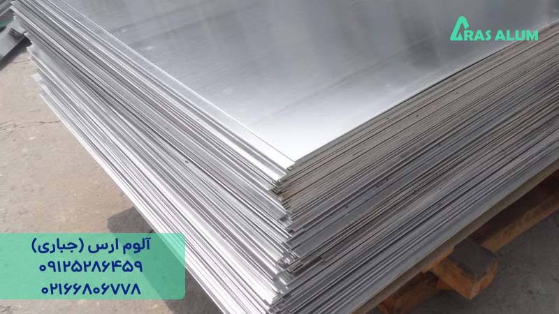 قیمت ورق آلومینیوم ایرانی و وارداتی