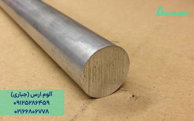 قیمت فروش میلگرد آلومینیوم