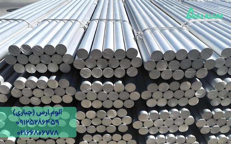 قیمت فروش میلگرد آلومینیوم