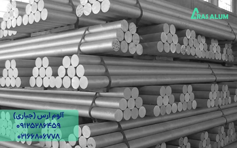 قیمت فروش میلگرد آلومینیوم
